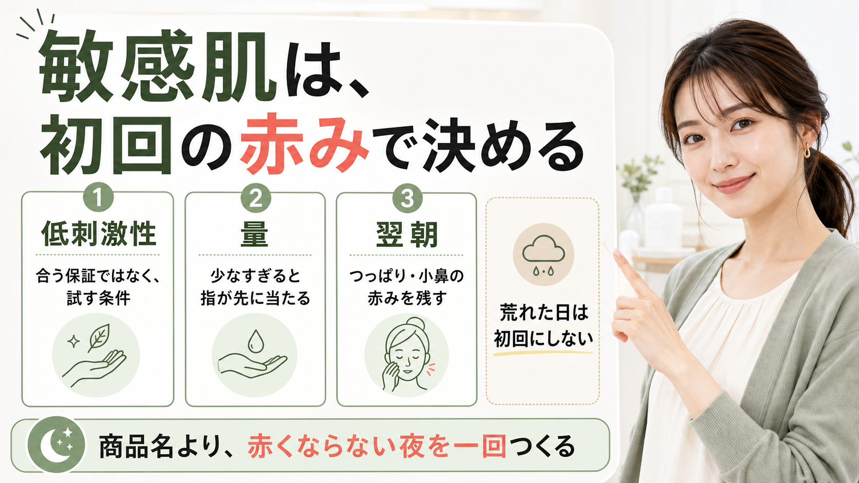 マイルドジェルクレンジング(大容量)を敏感肌で見る時の初回判断アイキャッチ