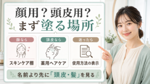 無印のエイジングケアエッセンスは顔用？スカルプケアとの違いと使う前の注意点