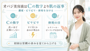 オバジ美容液はどれを選ぶ？Cセラムの濃度と刺激感で見る使う前の注意点