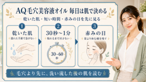 コスメデコルテAQ 毛穴美容液オイルは毎日使っていい？毛穴ケア前に見たい注意点