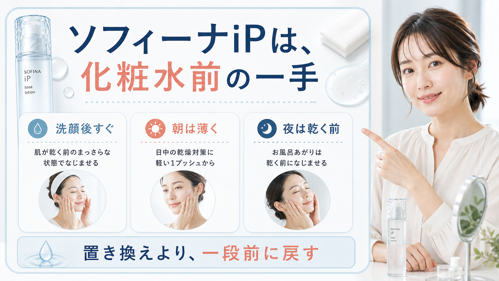 ソフィーナiP化粧水を化粧水前の一手として使う美容ボード
