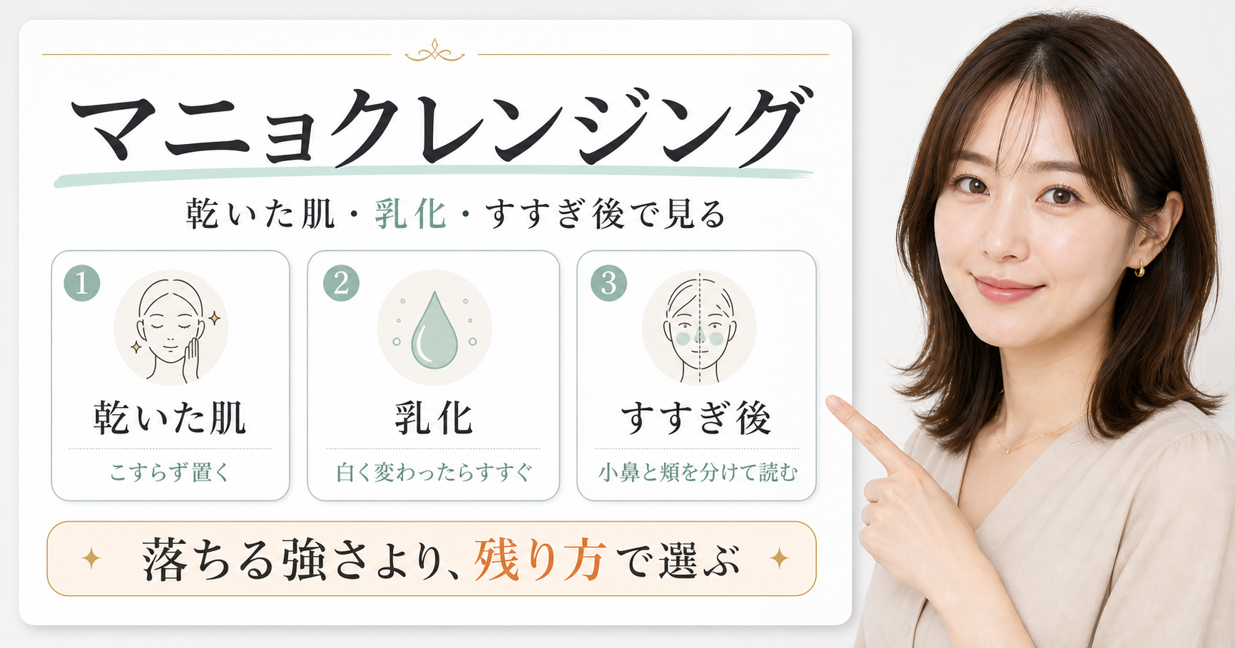 マニョクレンジングを乾いた肌乳化すすぎ後で見る美容ボード