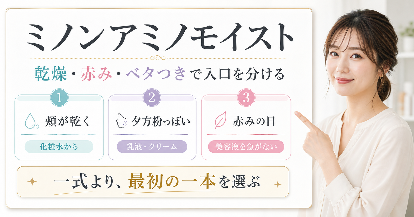 ミノンアミノモイストを乾燥赤みベタつきで選ぶ美容ボード
