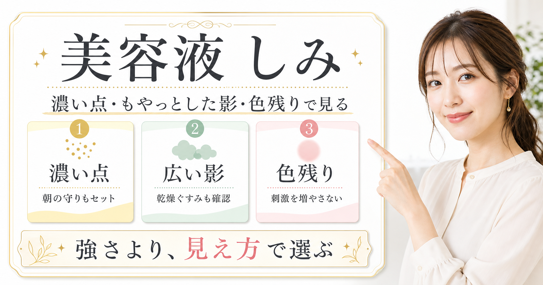 美容液しみを濃い点広い影色残りで選ぶ美容ボード
