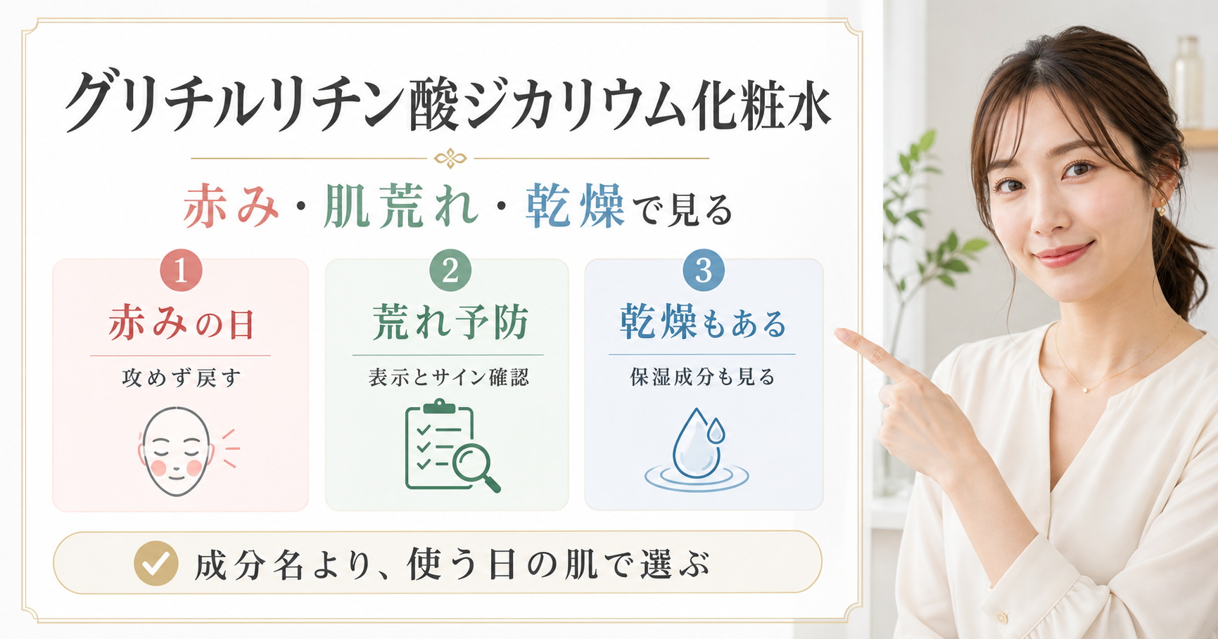 グリチルリチン酸ジカリウム化粧水を赤み肌荒れ乾燥で選ぶ美容ボード
