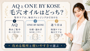 コスメデコルテAQ毛穴美容液オイルとONE BY KOSEの毛穴オイルを集中ケアと毎日クレンジングで選び分ける解説ボード