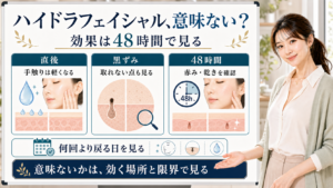 ハイドラフェイシャルの毛穴効果を48時間と限界で整理する美容解説ボード
