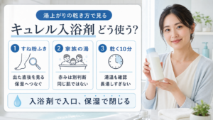 キュレル入浴剤をすね粉ふき、家族の湯、乾く10分で判断するアイキャッチ