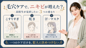 毛穴ケア後にニキビが増えた時のこすりすぎ、乾き、汗・マスクを整理する3カード図