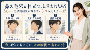 男子高校生の鼻の毛穴が目立つ時をお風呂上がり、光に当たる時、普段の状態で整理する3カード図