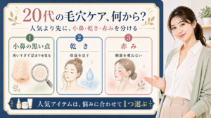 20代の毛穴ケアを小鼻の黒い点、乾き、赤みで分ける3カード図
