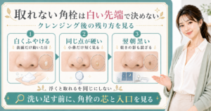 取れない角栓は白い先端で決めない