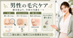 いちご鼻の治し方を間違えてない？──男の毛穴に必要なのは“取る”じゃなく“動かす”習慣