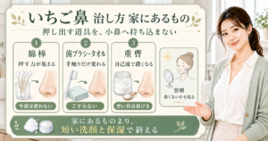 いちご鼻の治し方は家にあるもので足りる？男性の毛穴注意点