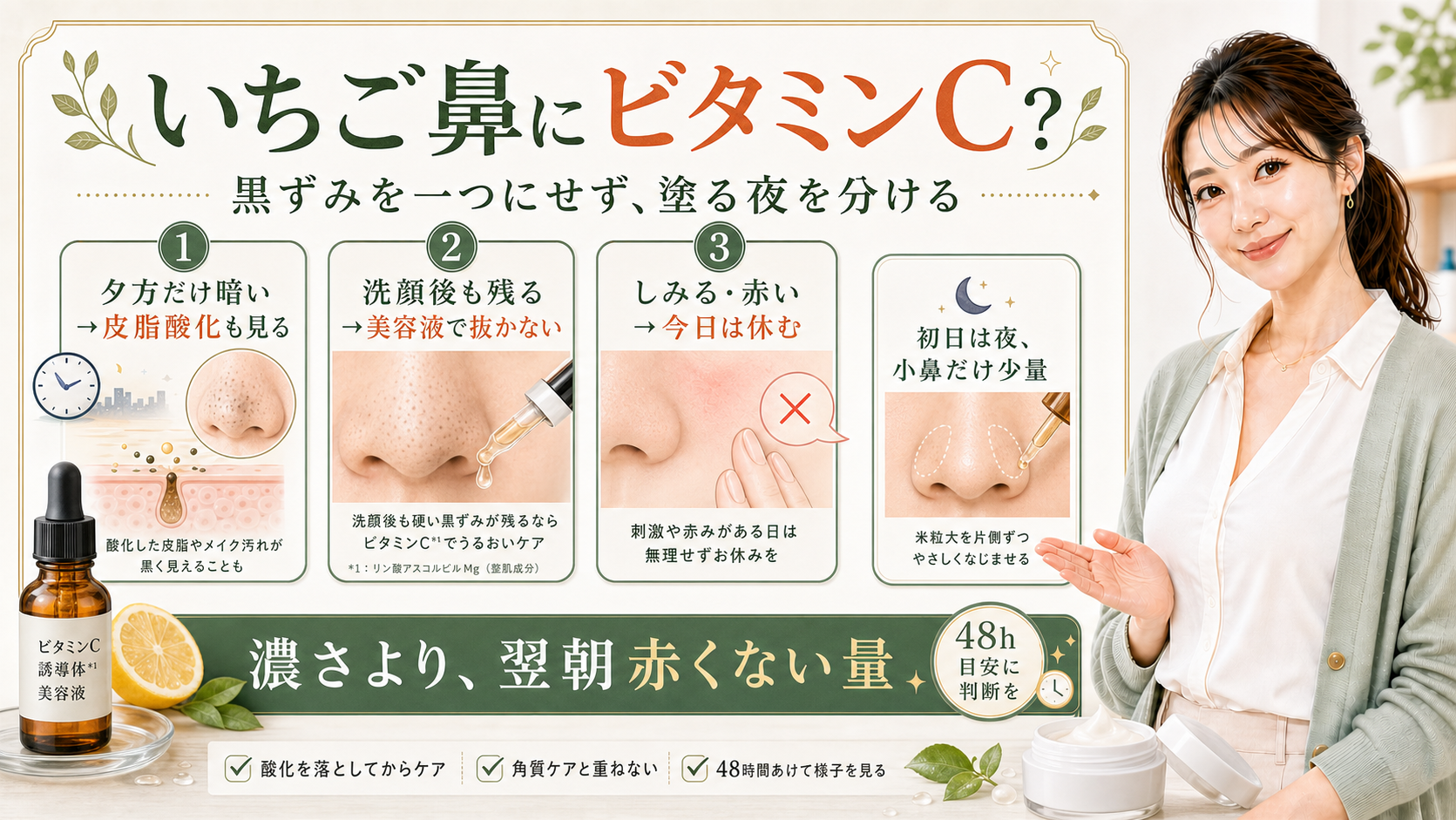 いちご鼻にビタミンCは効く?黒ずみ・皮脂酸化の見方