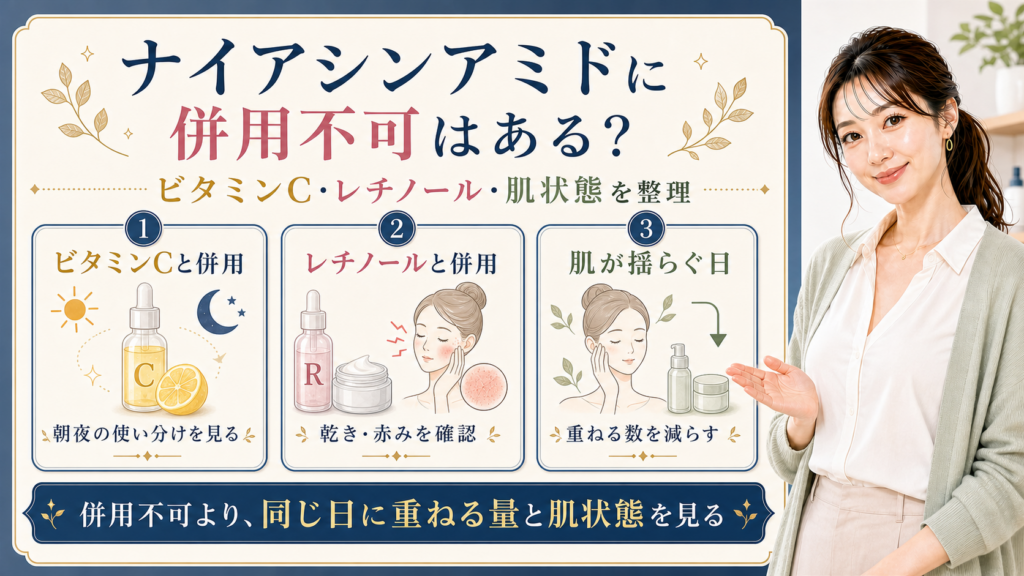 ナイアシンアミドの併用をビタミンC、レチノール、肌状態で整理する3カード図