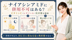 ナイアシンアミドの併用をビタミンC、レチノール、肌状態で整理する3カード図
