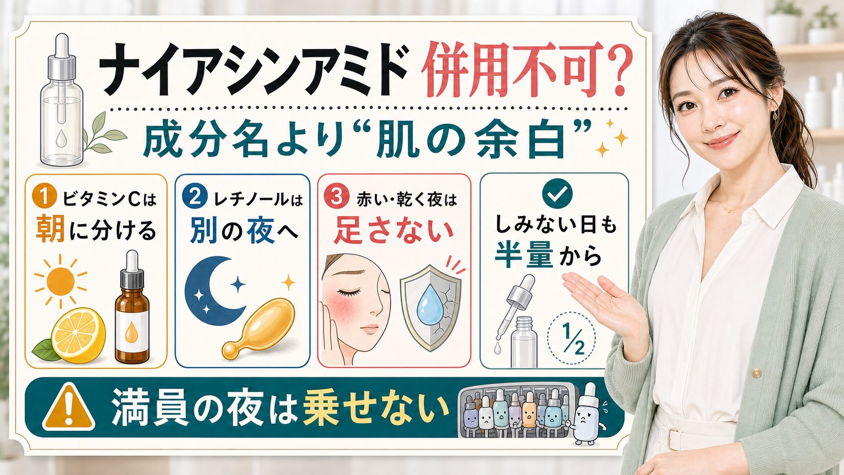 ナイアシンアミドに併用不可はあるか、ビタミンCとレチノールの組み合わせを整理した解説