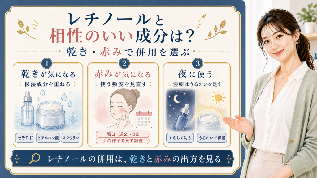 レチノールの併用成分を乾き、赤み、夜の使い方で分ける3カード図