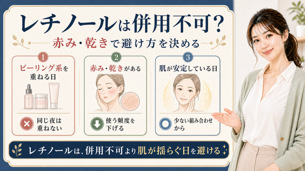 レチノールの併用を重ねる日、赤み乾き、肌の安定で整理する3カード図