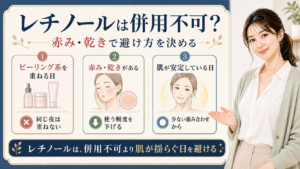 レチノールの併用を重ねる日、赤み乾き、肌の安定で整理する3カード図