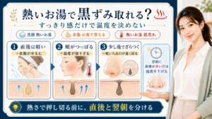 熱いお湯で黒ずみが戻る理由を皮脂・乾き・赤みで見分ける図解
