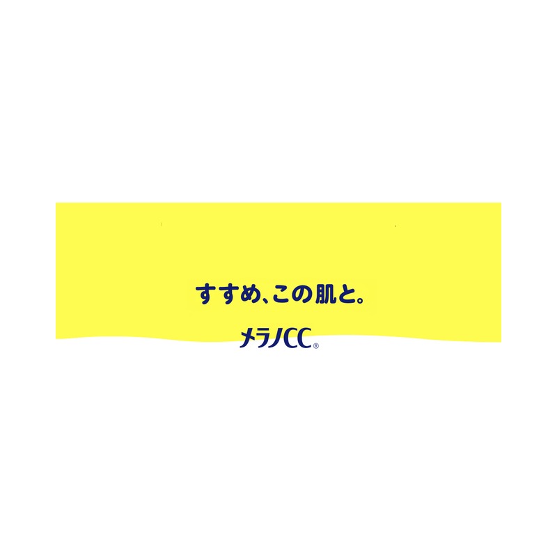 メラノCC ブランド画像