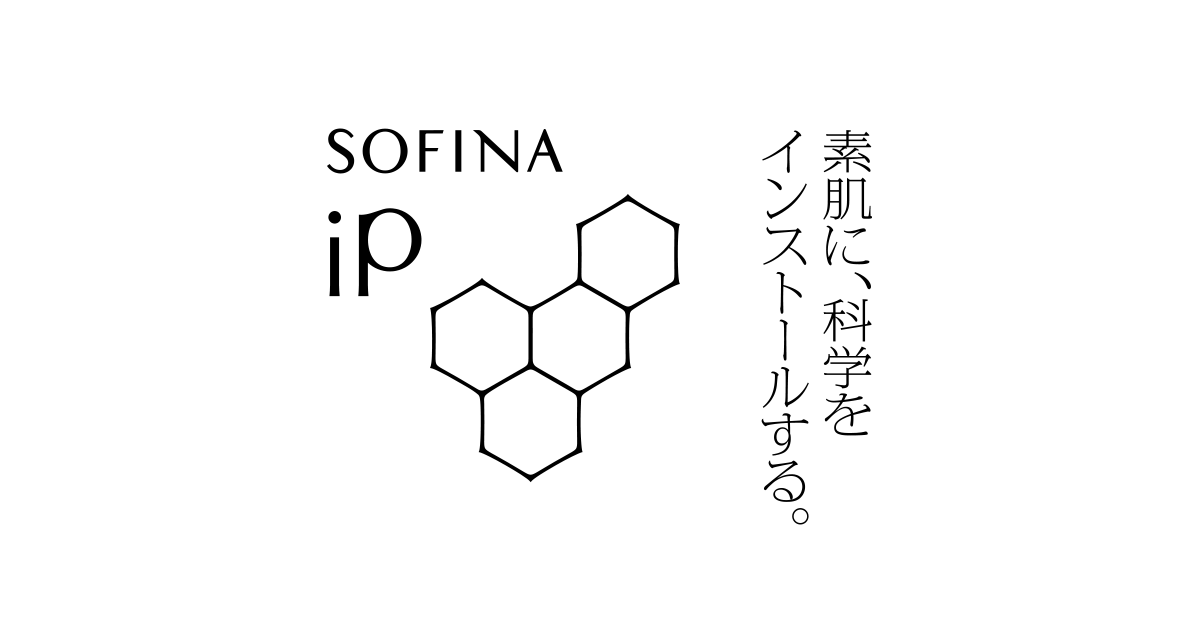 SOFINA iPの代表商品