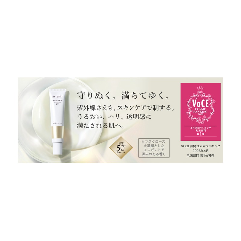 アテニア アテニア ドレススノー デイ・パーフェクトUVの商品画像