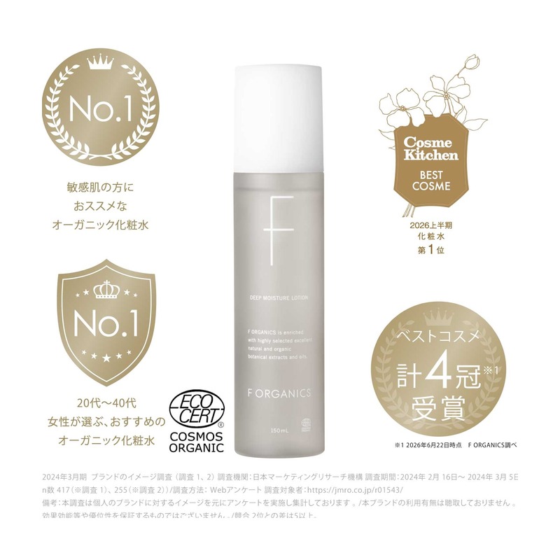 F ORGANICS(エッフェ オーガニック) ディープモイスチャー ローションの商品画像