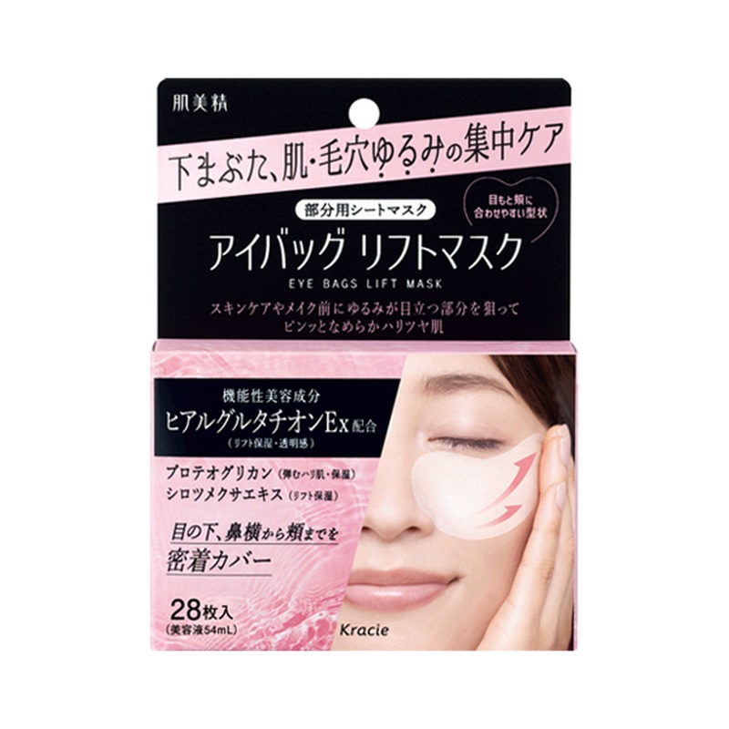 肌美精 アイバッグ リフトマスクの商品画像
