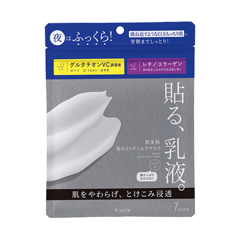 肌美精 夜のリッチミルクマスクの商品画像