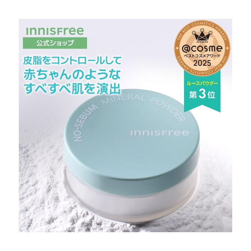 イニスフリー ノーセバム ミネラルパウダー Nの商品画像