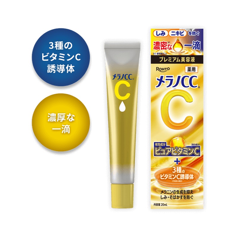 メラノCCの代表商品 メラノCC 薬用しみ 集中対策 美容液