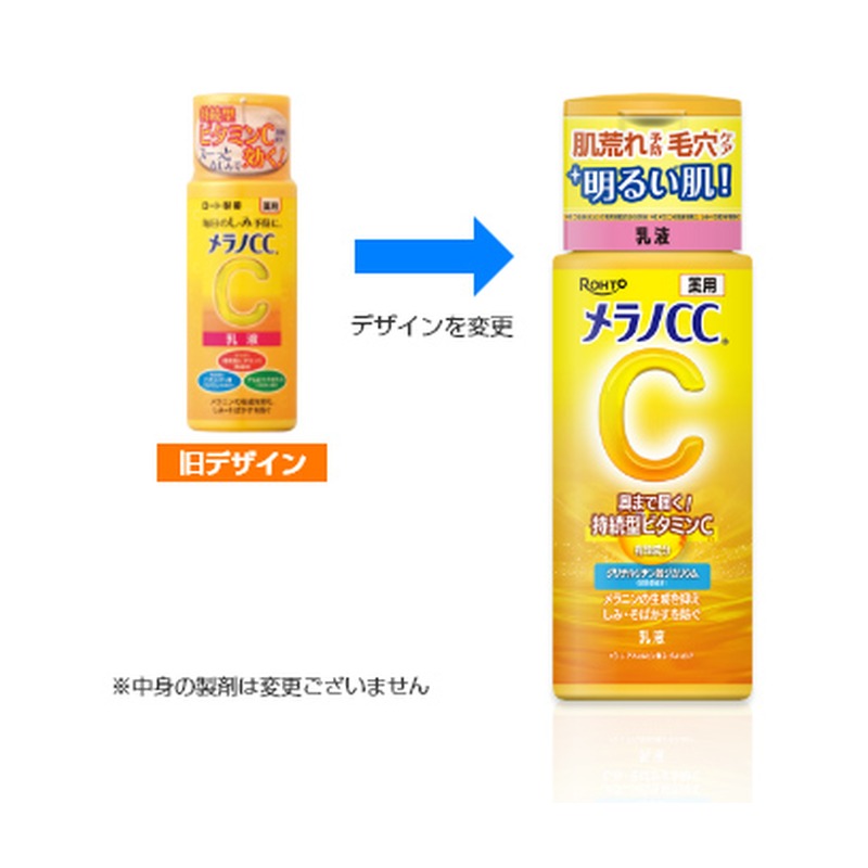 メラノCC 薬用しみ対策 美白乳液の商品画像