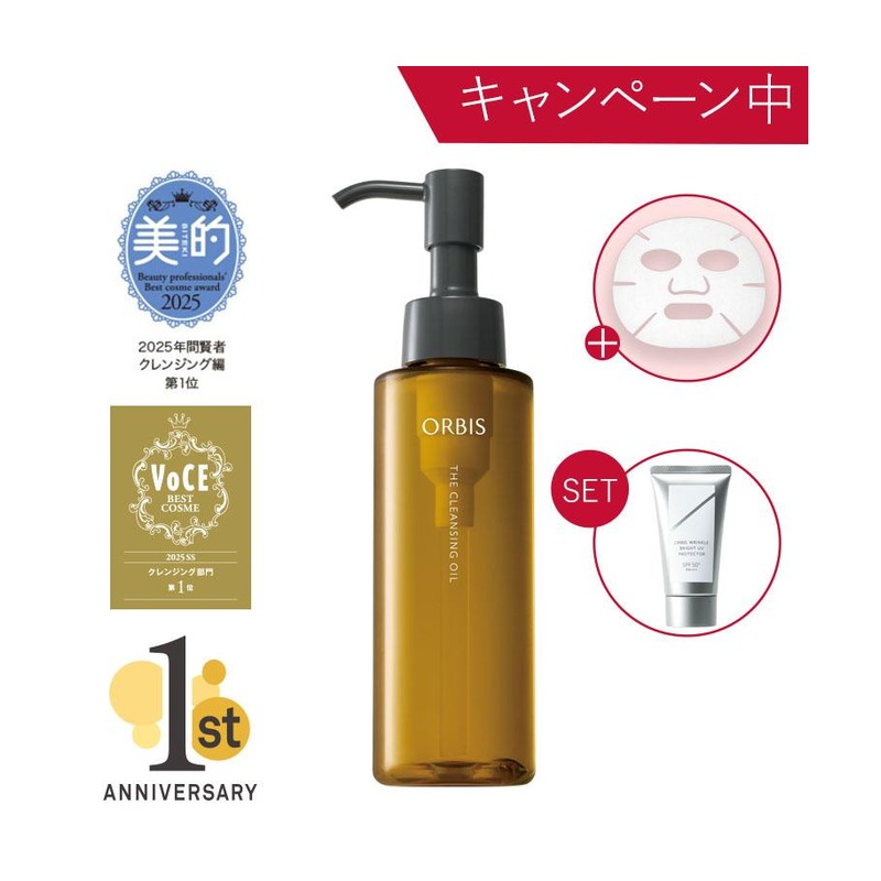 オルビス オルビス ザ クレンジング オイルの商品画像