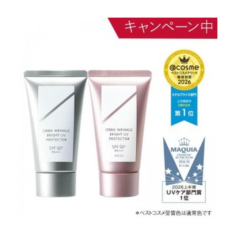 ORBIS オルビス リンクルブライトUVプロテクター N（医薬部外品） 通常色の商品画像