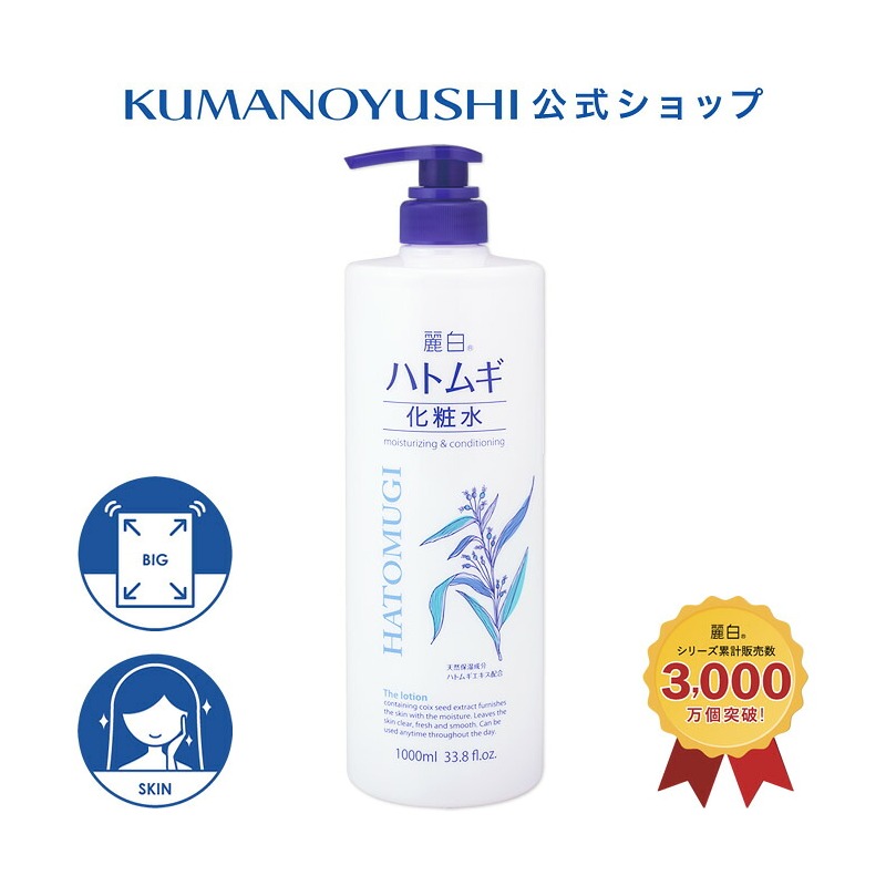 麗白 ハトムギ 化粧水の商品画像