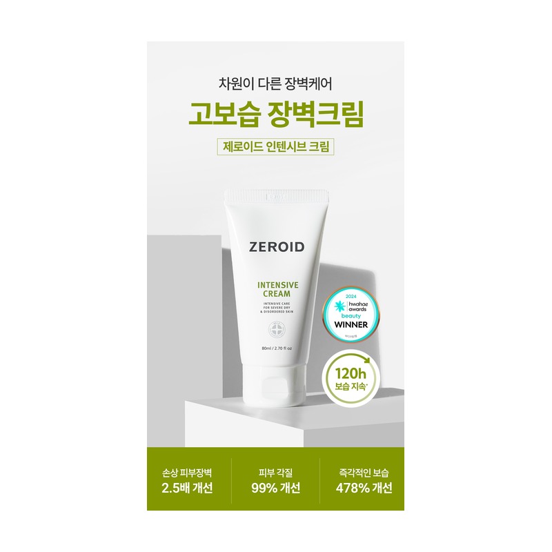 ZEROID Intensive Creamの商品画像