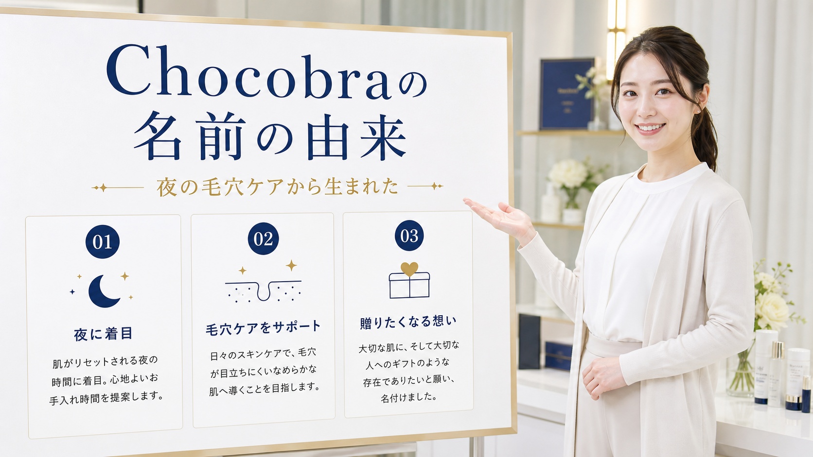 043-chocobra-name-origin-pore-care Beauty Board