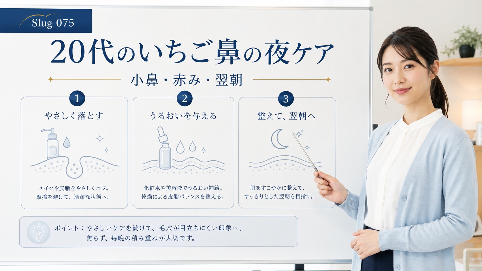075-20s-women-strawberry-nose-night-care Beauty Board