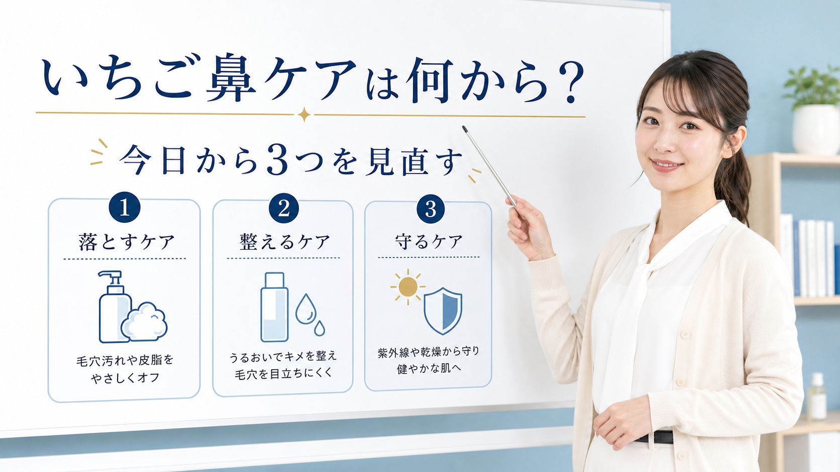 078-strawberry-nose-care-first-steps Beauty Board