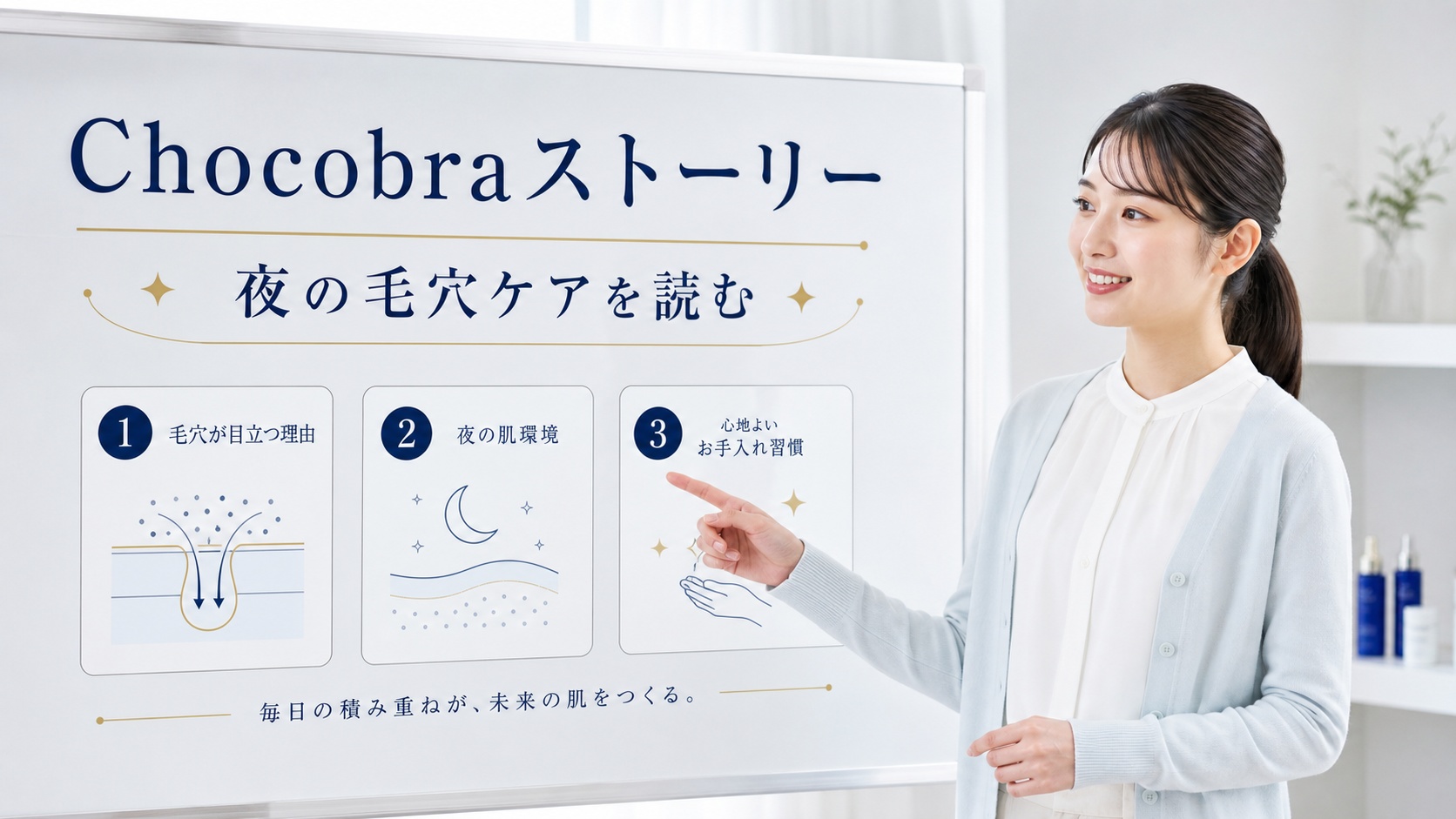 088-chocobra-story-reading-guide Beauty Board
