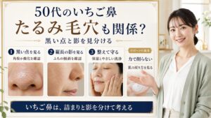 50代のいちご鼻、実は“たるみ毛穴”との複合型だった？ Beauty Board