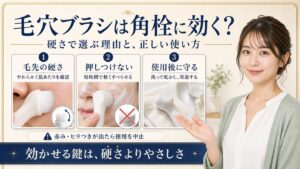 【毛穴ブラシは角栓に効く？】硬さで選ぶ理由と正しい使い方 Beauty Board
