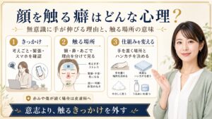 顔を触る癖はどんな心理？無意識に手が伸びる理由と触る場所の意味 Beauty Board