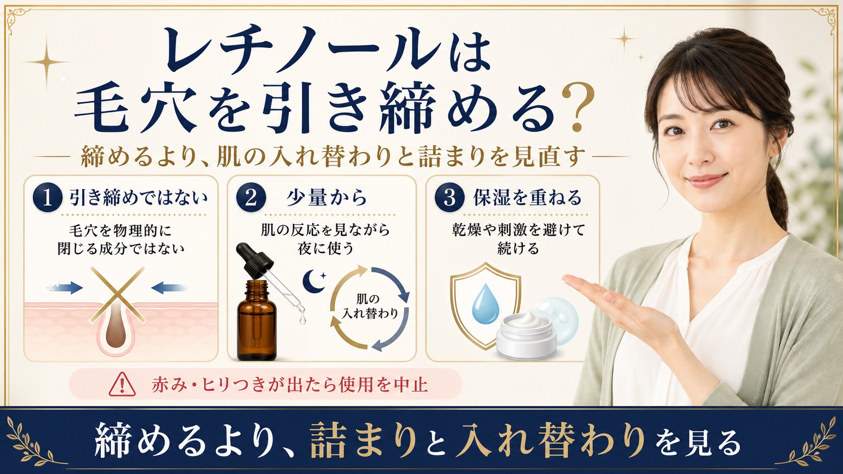 【レチノールは毛穴を引き締める？】締めるのでなく入れ替えを動かす、角栓が出てくるのは渋滞の押し出し──引き締めと詰まりの切り分け Beauty Board