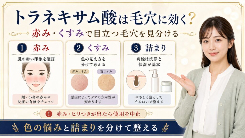 トラネキサム酸は毛穴に効く？赤み・くすみで目立つ毛穴の見分け方 Beauty Board