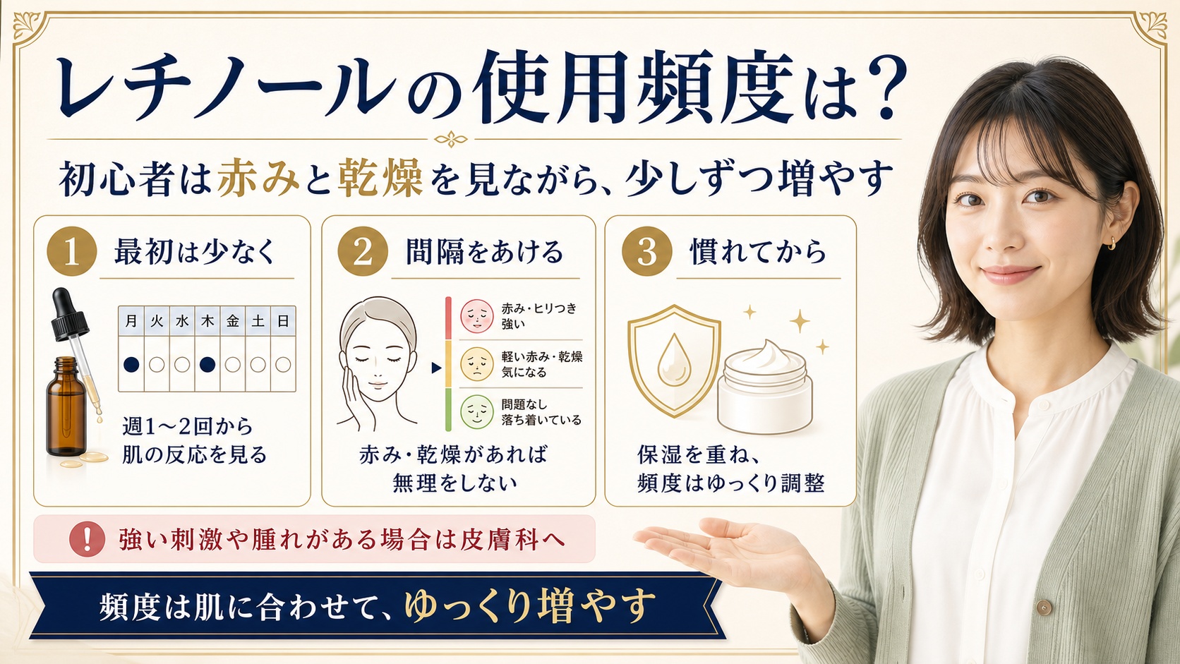 レチノールの使用頻度は？初心者が赤みと乾燥で見る増やし方 Beauty Board