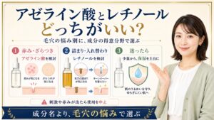 アゼライン酸とレチノールどっちがいい？毛穴悩み別の選び方 Beauty Board